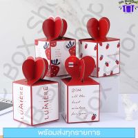 [มาใหม่] BoxBox กล่องกระดาษ กล่องใส่ขนม กล่องหูหิ้ว กล่องกระดาษน่ารัก กล่องน่ารัก กล่องลายหัวใจ กล่องวาเลนไทน์ กล่องของขวัญ กล่องสีแดง