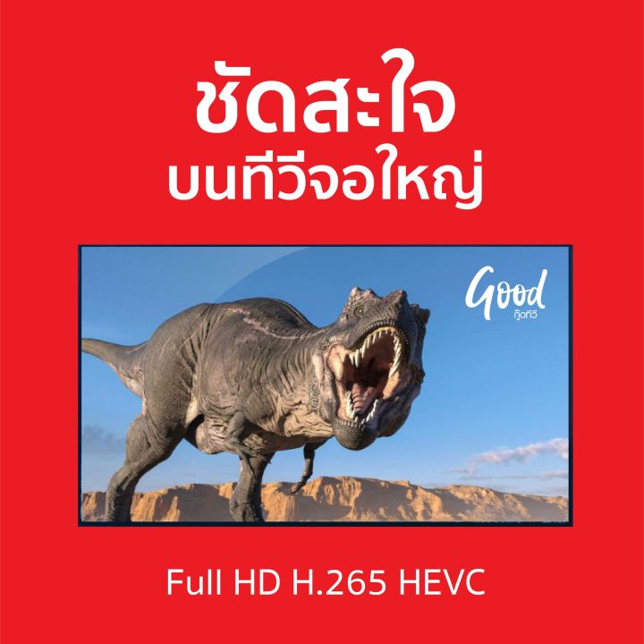 good-tv-แพ็ค-3-กล่อง-ดูสำรวจโลก-hd-ฟรี-เหมาะกับทีวีจอใหญ่-มีช่องพิเศษ-hd-เพิ่ม-14-ช่อง-ราคาเฉพาะกล่องรับสัญญาณดาวเทียม