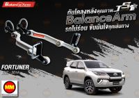 กันโคลงหลัง JS1 Balance Arm ล้อหลัง FORTUNER (2007-2014) สีใหม่อะไหล่ดำ !!! (โปรดระวังของเลียนแบบ)