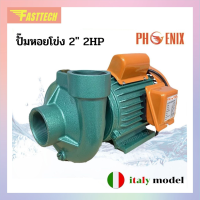 ปั๊มน้ำ ปั้มหอยโข่ง ปั๊มน้ำหอยโข่งไฟฟ้า  2" 2HP รุ่น PN-205 / ปั๊มน้ำหอยโข่ง PHOENIX