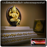 เหรียญหล่อ พรหมเศรษฐี พระอาจารย์ภัทรญาโณ ภิกขุ  วัดธรรมชัยมงคล (ทุ่งละคร) จ.เชียงใหม่