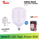 BEWON หลอดบับ LED High Power 65W แสงขาว Daylight มอก.1955-2551 Daylight