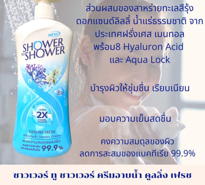 ชาวเวอร์-ทู-ชาวเวอร์-ครีมอาบน้ำ-450-มล-ลดการสะสมของแบคทีเรีย-บำรุงผิวให้ชุ่มชื่น-ผิวเรียบเนียน-เย็นสดชื่น-รหัสสินค้า-bicli8759pf