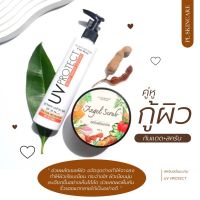 เซตผิวกาย : Angel Scrub (สครับเทวดา) &amp; ?UV Protect Body White Lotion (โลชั่น UV)