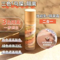 Stilathree-color bird poop isolation cream before makeup primer concealer brighten repair capacity milk invisible pores 30ml