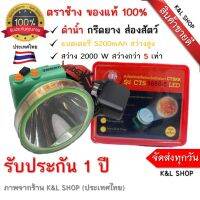 [รับประกัน 1 ปี] ไฟฉายความหัว ตราช้าง สว่างสูง 2000วัตต์ หลอด LED รุ่น CTS 1688-5 / ไฟฉายคาดหัวแรงสูง หลอด LED เลเซอร์ 2000 วัตต์ / ไฟฉายตราช้างสามเคียร