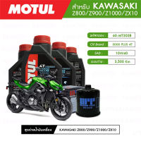 ชุดถ่ายน้ำมันเครื่อง MOTUL 3000 Plus 4T 10W40 HC-TECH® 4 กระปุก + กรองน้ำมันเครื่อง MAXUM-TECH  60-MT303B 1 ลูก สำหรับมอเตอร์ไซค์ KAWASAKI Z800/Z900/Z1000/ZX10 (ปี13-UP)