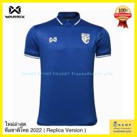 WARRIX เสื้อทีมชาติไทย 2022 ใหม่ล่าสุด (ลิขสิทธิ์แท้) Replica Version ชุดแข่งขันสำหรับแฟนบอล Thailand National ชุดแข่งขันสำหรับแฟนบอล วอริกซ์