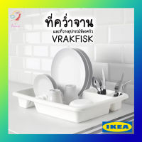 ที่คว่ำจาน ที่คว่ำแก้ว ที่วางอุปกรณ์ทำครัว ฟราค์ฟิสค์ อิเกีย Dish Drainer VRAKFISK IKEA