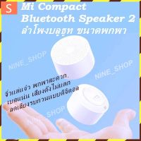 BOT ลำโพงบลูทูธ Mi Compact Bluetooth Speaker 2  แบบพกพา [China Box กล่องใส] ลำโพงBluetooth  ลำโพงไร้สาย