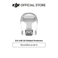 DJI AIR 2S Gimbal Protector ดีเจไอ อุปกรณ์เสริมสำหรับ DJI Air 2S