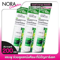 [3ขวด] Vichy Dercos Anti Dandruff Shampoo วิชี่ เดอร์คอส แอนตี้ แดนดรัฟ [200 ml.]