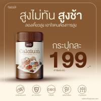 HI D CALCIUM PLUS ไฮดี เคี้ยวสูง รูปแบบเม็ดเคี้ยว (1 กระปุก/30 เม็ด)