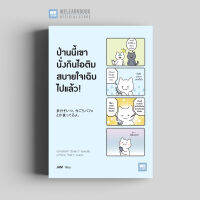 หนังสือพัฒนาตนเอง ป่านนี้เขานั่งกินไอติมสบายใจเฉิบไปแล้ว! (多分そいつ、今ごろパフェ とか食ってるよ。) วีเลิร์น welearn welearnbook