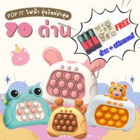 PT002 pop it ไฟฟ้า เวอร์ 2 รุ่น70 ด่าน PopIt PopIt pop it มีไฟ ป๊อปอิท เกมส์ป็อปอิท pop it มีไฟ popit รุ่นใหม่