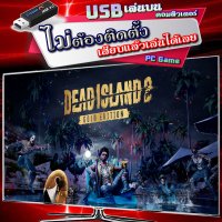 Dead Island 2 Gold Edition เกม PC Game คอมพิวเตอร์ USB เสียบเล่นได้เลย - แบบติดตั้งง่าย - โหลดลิงก์เดียวจบ