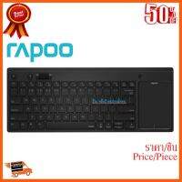 ??HOT!!ลดราคา?? Rapoo คีย์บอร์ดไร้สาย K2800 พร้อม TouchPad สีดำ ประกันศูนย์ SYNNEX 2 ปี ##ชิ้นส่วนคอม อุปกรณ์คอมพิวเตอร์ เมนบอร์ด หน้าจอ มอนิเตอร์ CPU เม้าท์ คีย์บอร์ด Gaming HDMI Core Laptop