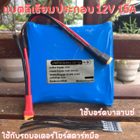 แบตเตอรี่​ ลิเธียม​ฟอสเฟต​แบบแบน แบตมอเตอร์ไซร์ Lithium phosphate Lifepo4 12V 15A แบตแห้ง 12v 15ah แบตลิเธียม 12v 15ah สินค้ามีประกัน