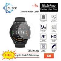 +++พร้อมส่ง+++ ฟิล์มใสกันรอย Soft TPU film Xiaomi Mi Watch Color