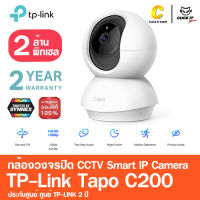 TP-Link Tapo C200 2 ล้านพิกเซล IP Camera WiFi Camera กล้องวงจรปิด WIFI กล้องวงจรปิดไร้สาย ดูผ่านแอพ รับประกัน 2 ปี