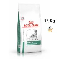 ส่งฟรีทุกรายการ  Royal Canin VET Dog Satiety Weight Management อาหารสุนัข อาหารเม็ด 12 กิโลกรัม   ลดความอ้วน ควบคุมน้ำหนัก    (1 Unit)