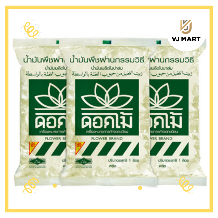 น้ำมันพืชเมล็ดในปาล์ม ตราดอกไม้ 1 ลิตร ราคาต่อถุง