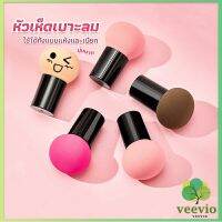 Veevio ฟองน้ำแต่งหน้า Perfect Puff  รูปเห็ด นุ่มมาก มีกล่องเก็บ Makeup Tools