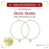 [ปลุกเสกจากหวังต้าเซียน] สร้อยข้อมือมงคลก้อนเงิน ก้อนทองแห่งทรัพย์ The Treasure - Cai Qi | HARMENSTONE