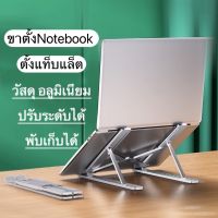 ขาตั้งโน้ตบุ๊ค Stand Notebook ขาตั้งแท็บแล็ต อลูมิเนียม N3