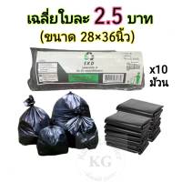 ถุงขยะดำ skd คุ้ม ขนาด 28×36นิ้ว เหนียว ได้ทั้งหมด 80 ใบ (แบบม้วน 10 ม้วน )