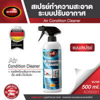 AUTOSOL Air Condition Cleaner 500 ml. สเปรย์ทำความสะอาดระบบปรับอากาศ ใช้ทำความสะอาดเครื่องปรับอากาศ ขจัดสิ่งสกปรก อากาศ แอร์บ้าน เครื่องปรับอากาศ AOS0021