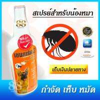 วิธีแก้ไขปัญหาเห็บหมัดของน้องหมาได้ผลชะงัดนักแล ด้วย Chaingard 2 Spray - เชนการ์ด 2 สเปรย์กำจัดเห็บหมัดสูตรน้ำ 200 ซีซี ใช้ง่ายสะดวก เหมาะสำหรับสุนัขทุกสายพันธ์ มี อย. ได้รับการขึ้นทะเบียน สำนักงานคณะกรรมการอาหารและยา ระวังไม่ควรใช้กับสุนัขที่ป่วย