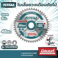 Total รุ่น TAC231522 ใบเลื่อยวงเดือนตัดไม้ ขนาด 8 inch x 48T