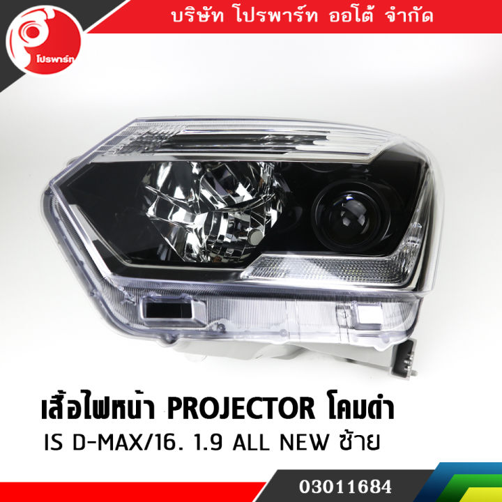 ไฟหน้า-โคมไฟหน้า-เสื้อไฟหน้า-isuzu-d-max-ปี-2016-ข้างซ้าย