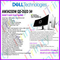 Dell ALIENWARE AW3423DW 34 CURVED QD-OLED GAMING MONITOR เดลล์ จอมอนิเตอร์ เกมมิ่ง เอเลี่ยนแวร์ 34.18 นิ้ว  21:9 จอคุณภาพโอเลต สีสวย คมชัด รับประกัน 3 ปี On-Site