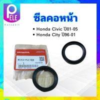 ซีลคอหน้า Honda City ปี96-01 ,Civic Dimension ปี01-05 Honda 91212-PLC-003 แท้ห้าง HD 100% 38x50x7 ซีลข้อเหวี่ยงหน้า