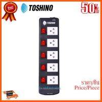 ??HOT!!ลดราคา?? ปลั๊กไฟ มอก.TOSHINO TIS5075-3M 5 ช่อง ยาว 3/5 เมตร ป้องกันไฟกระชาก ##ชิ้นส่วนคอม อุปกรณ์คอมพิวเตอร์ เมนบอร์ด หน้าจอ มอนิเตอร์ CPU เม้าท์ คีย์บอร์ด Gaming HDMI Core Laptop