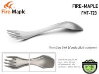 Fire-Maple FMT-T23 Titanium Cutlery# ไทเทเนียม 3in1 (ช้อนส้อมมีด) แบบพกพา