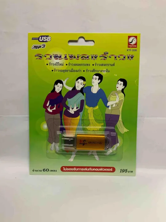 เพลง ลอยกระทง mp3