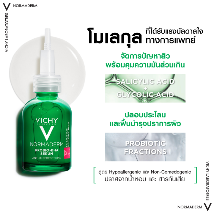 วิชี่-vichy-normaderm-pro-bio-bha-serum-เซรั่มควบคุมความมันส่วนเกินจัดการปัญหาสิว