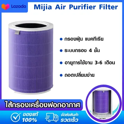 xaomi Mi Air Purifier Filter (Purple,สีม่วง )(มี RFID) รุ่น 2S , 2H , Pro , 3H , 3C ไส้กรอง xiaomi ไส้กรองเครื่องฟอกอากาศรุ่นต่อต้านแบคทีเรียไวรัสและฝุ่น PM2.5