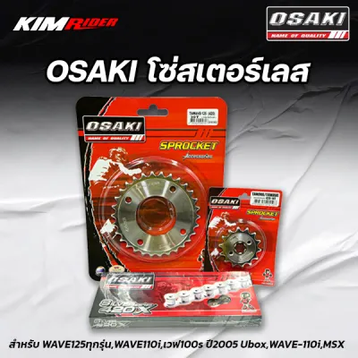 OSAKI โซ่สเตอร์เลส (420) สำหรับ WAVE125ทุกรุ่น,เวฟ110i,CZI,เวฟ100s ปี2005 Ubox,WAVE-110i,MSX