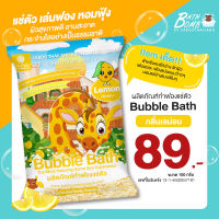 ซองใหม่น่ารัก! ผงสบู่ทำฟองสำหรับแช่ตัว บาธพาวเดอร์ กลิ่นเลม่อน - BATH POWDER - LEMON 100g