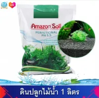 ดินปลูกไม้น้ำ Amazon soil ขนาด 1 กิโล