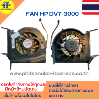 พัดลมโน๊ตบุ๊ค HP DV7-3000 DV7-3100 DV7-3300 DV7T-3000