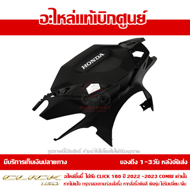 ฝาครอบแฮนด์-ด้านหน้า-สีดำ-ชื้นดำ-honda-click-160-ปี-2022-2023-รุ่น-combi-brake-ของแท้-เบิกศูนย์-53290-k2s-n00za-เปลี่ยนรหัสเป็น-53290-k2s-n00zb-ส่งฟรี-เมื่อใช้คูปอง-เก็บเงินปลายทาง