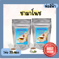 ส่งฟรี!! *1แถม1*สมุนไพรมาโนช 1 ห่อ 20 ซอง ชาสมุนไพรมาโนชห่อฟ้า ชาบำรุงไต ลดเบาหวาน