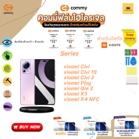 ฟิล์มไฮโดรเจล สำหรับโทรศัพท์มือถือ Xiaomi Film Hydrogel Commy For Xiaomi Civi 1 , 2 Play , Qin 2 , X3 ,X4