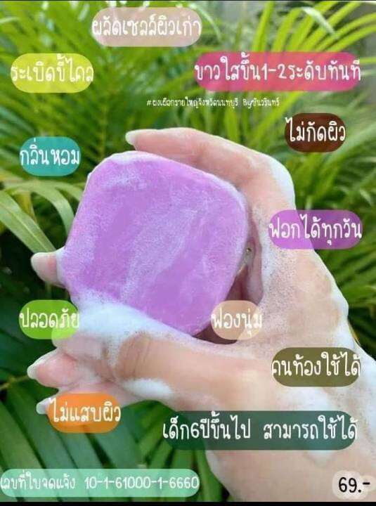 kyra-soap-สบู่ไคร่าโซฟ-ระเบิดขี้ไคล-ฟองนุ่ม-กลิ่นหอม-ขนาด60g-1ก้อน