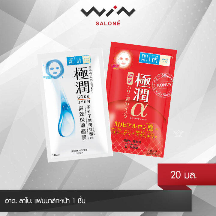 hada-labo-ฮาดะ-ลาโบะ-แผ่นมาส์กหน้า-1-ชิ้น-sheet-mask-20-ml